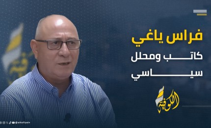 ماذا يلوح في قادم الأيام فلسطينيا وبإختصار؟!!!