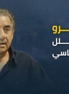 مروان البرغوثي.. ضرورة للحاضر والمستقبل