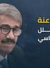 التعارض في المصالح