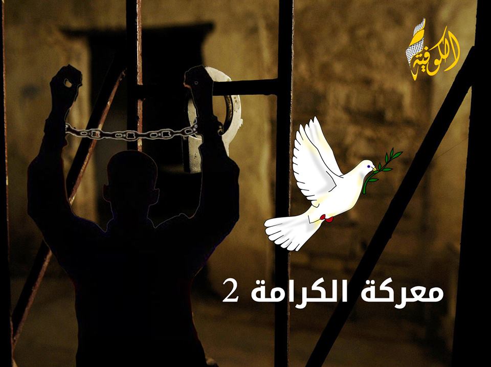 معركة الكرامة"2"